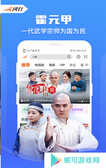 风行视频TV版软件下载
