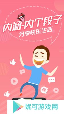 内个段仔软件下载
