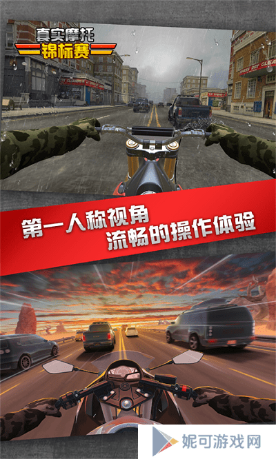 真实摩托锦标赛手游下载