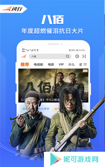 风行视频TV版软件下载