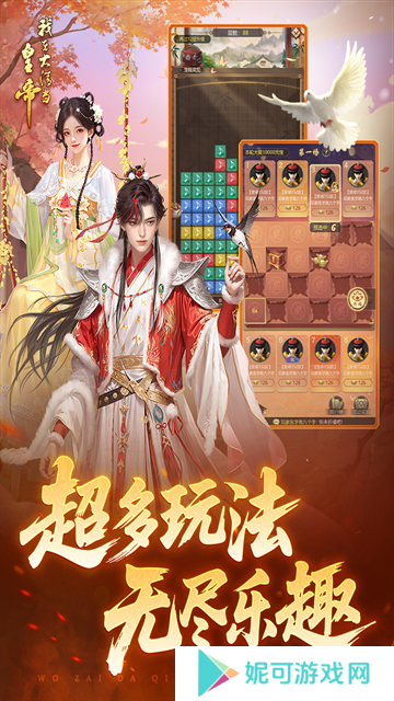 我在大清当皇帝安卓版下载
