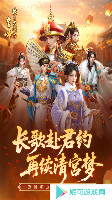 我在大清当皇帝安卓版下载