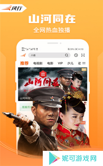 风行视频TV版软件下载