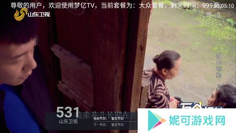 梦亿TV软件下载