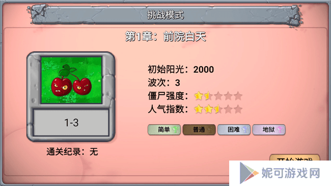 植物大战僵尸指导版4.0手机版下载