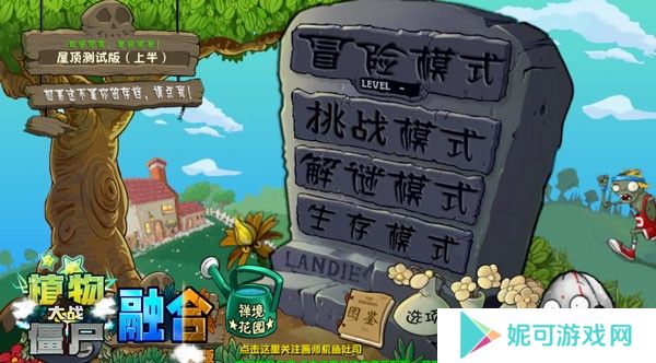 pvz融合版狙击扩展包手机版下载