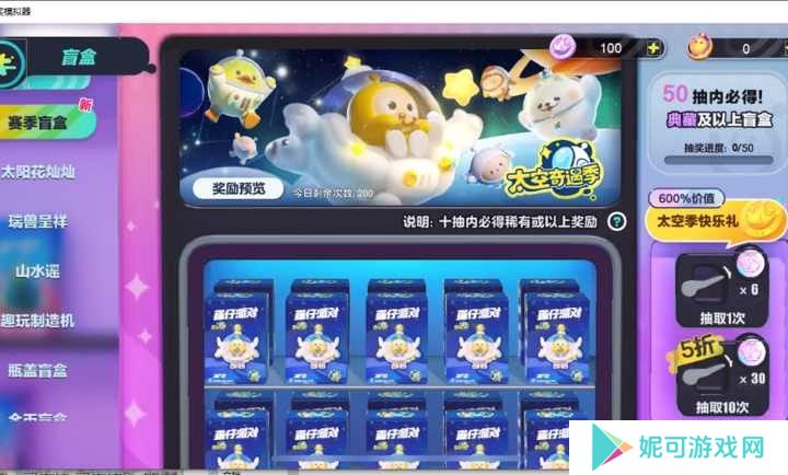 蛋仔派对赛季抽奖模拟器下载