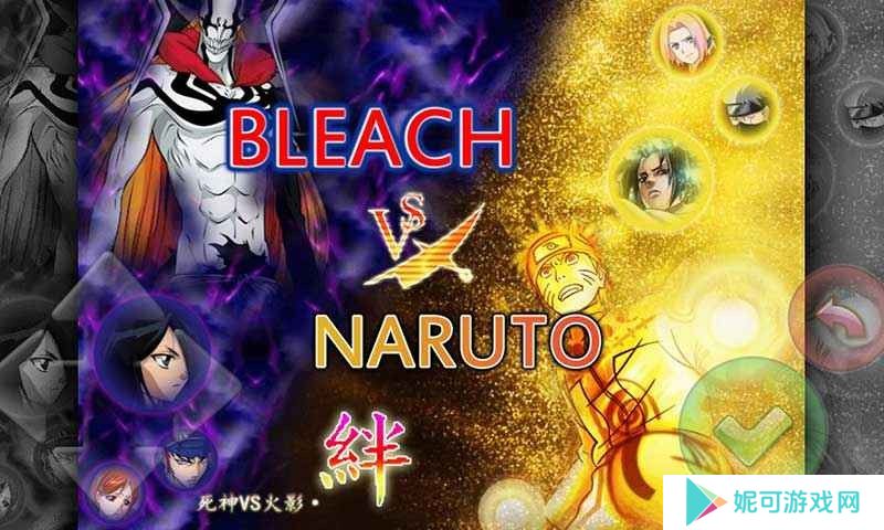 死神vs火影jojo版司徒改下载最新版
