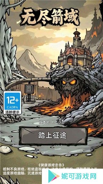 无尽箭域最新版下载