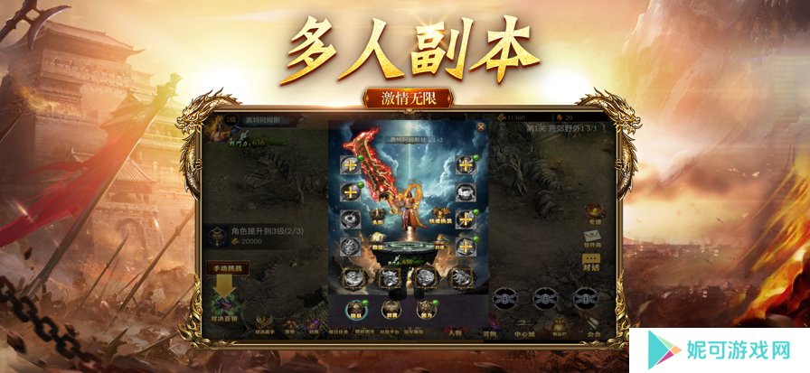 烈火王座全新传世版下载