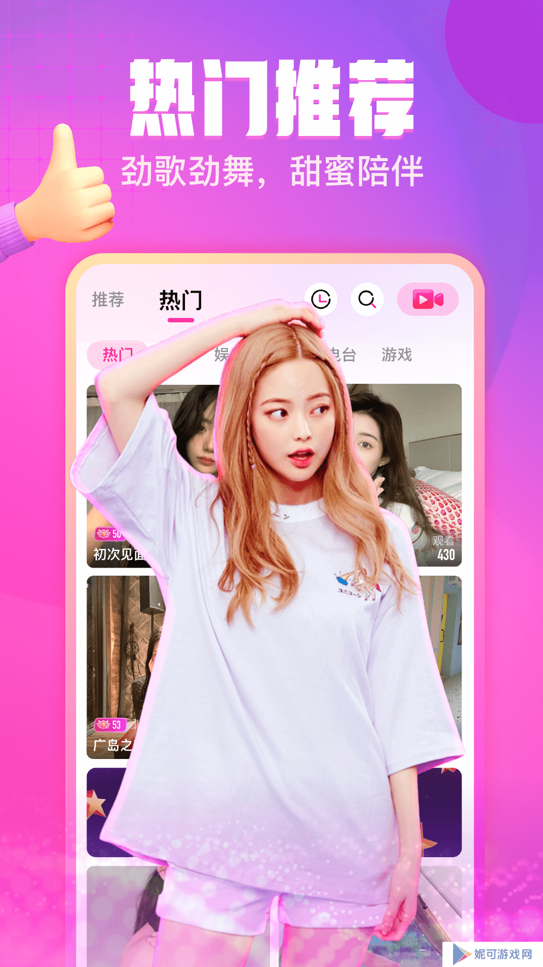 可人直播无限制版app下载