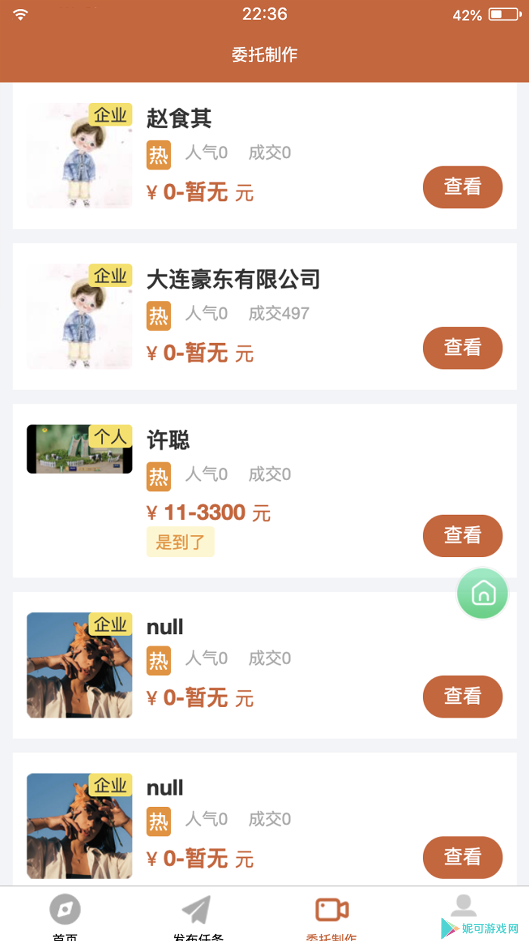 小凡寻影软件下载