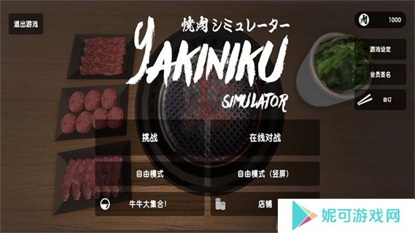 烧肉模拟器1.0.5版本下载