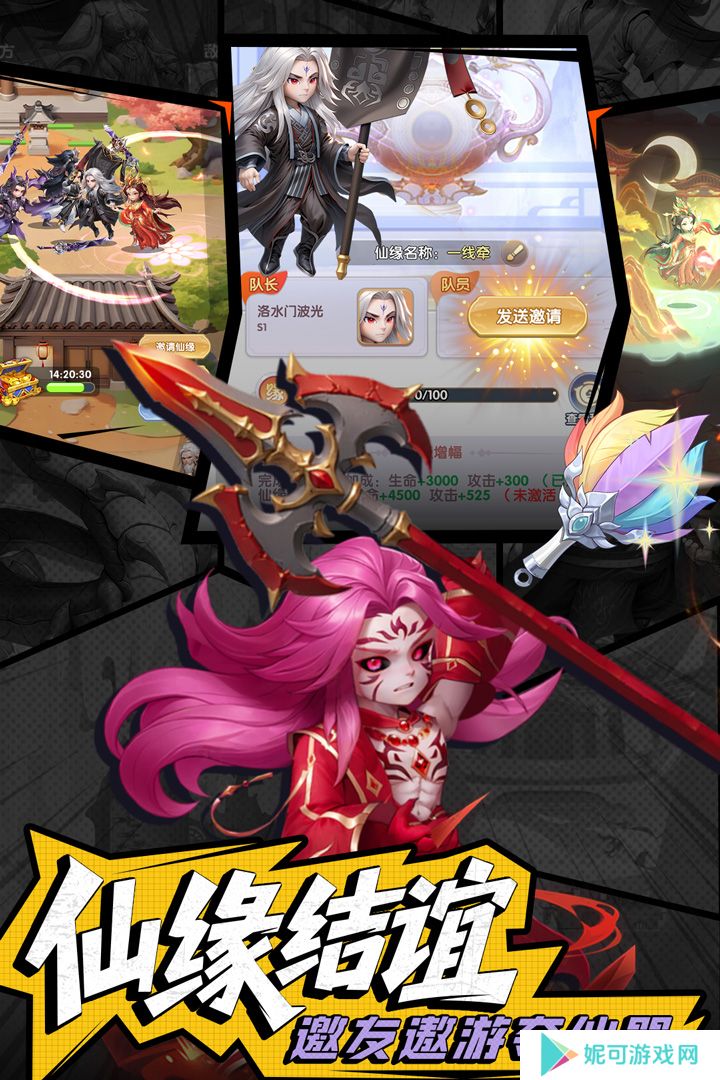 仙逆H5手游下载