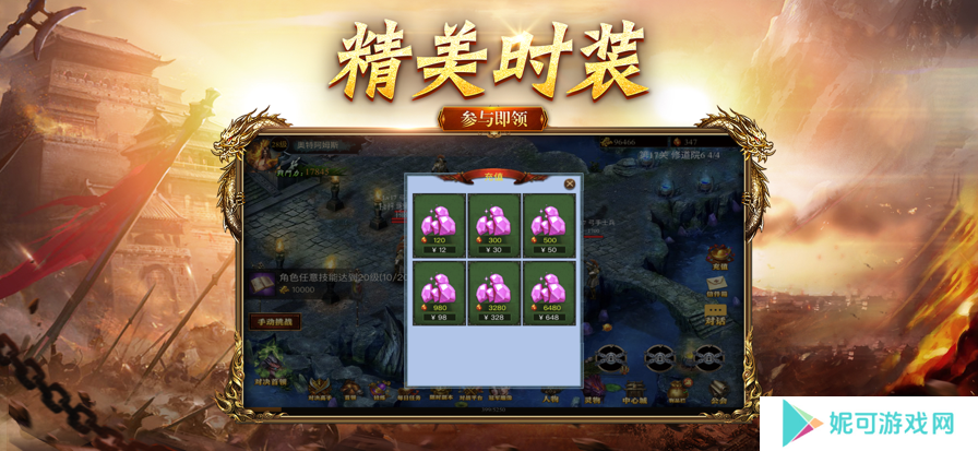 烈火王座全新传世版下载
