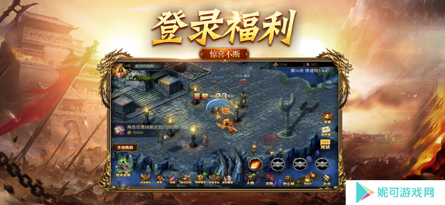 烈火王座全新传世版下载