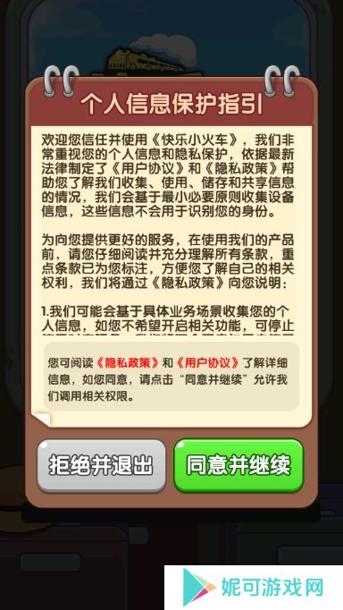 快乐小火车游戏下载