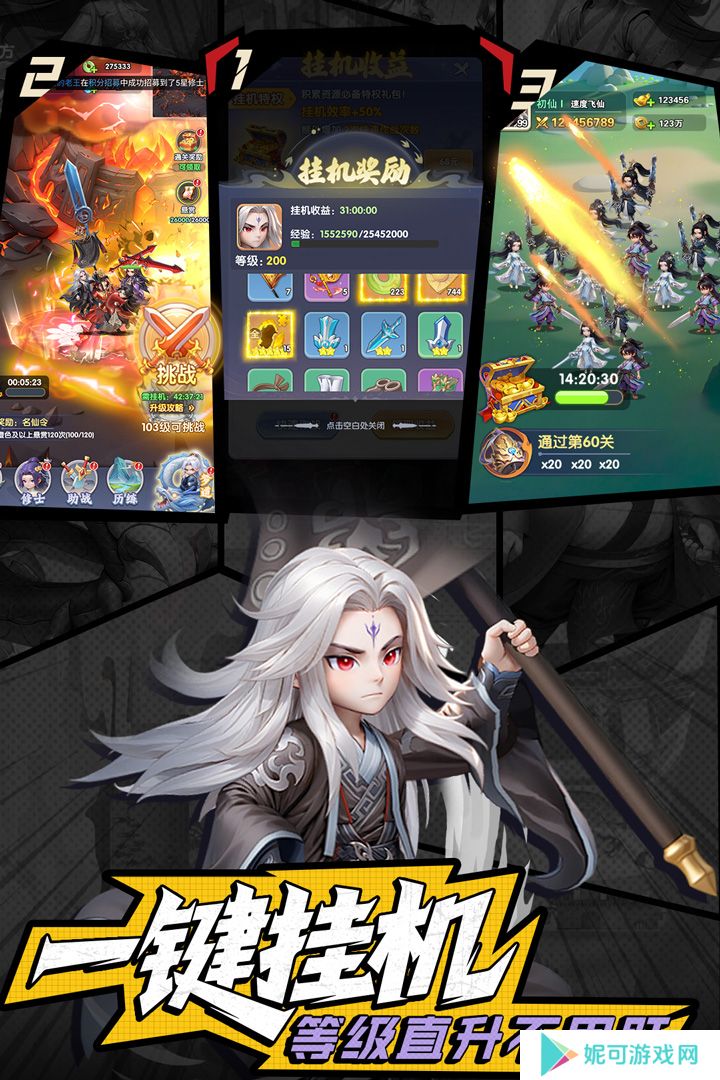 仙逆H5手游下载