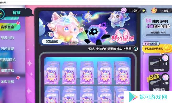 蛋仔派对赛季抽奖模拟器下载