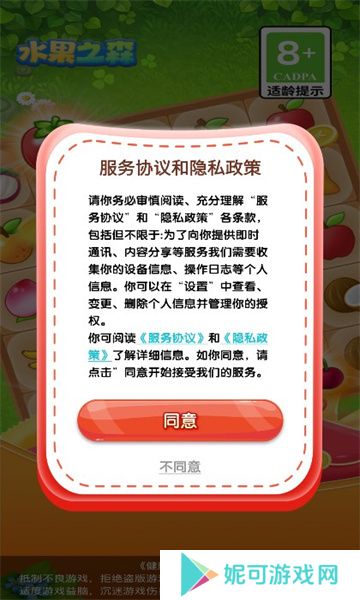 水果之森小游戏下载