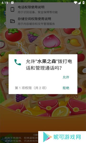 水果之森小游戏下载
