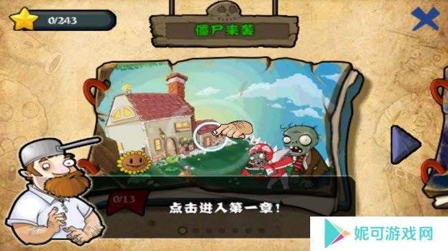 植物大战僵尸西游龙宫版下载