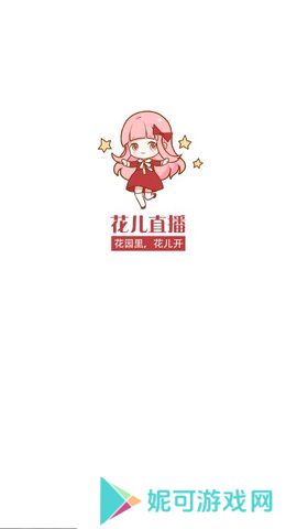 花儿直播真人表演app下载