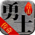 勇士合击安卓版下载