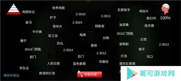 线索整理2