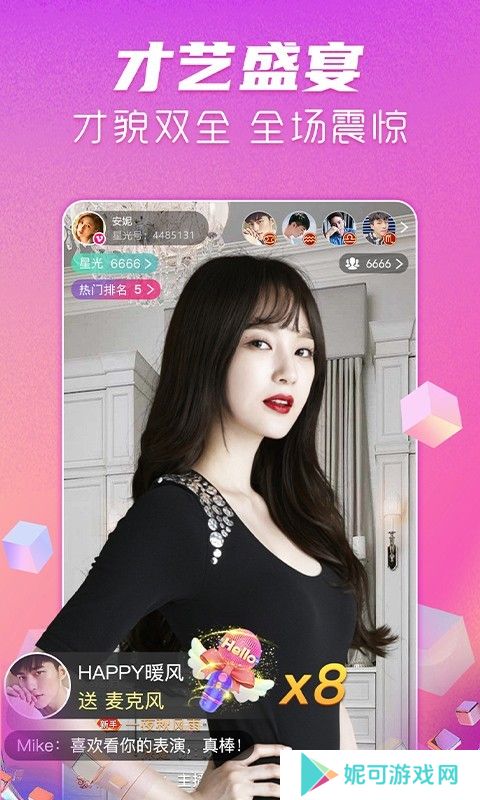 星光直播能撩美女直播app下载