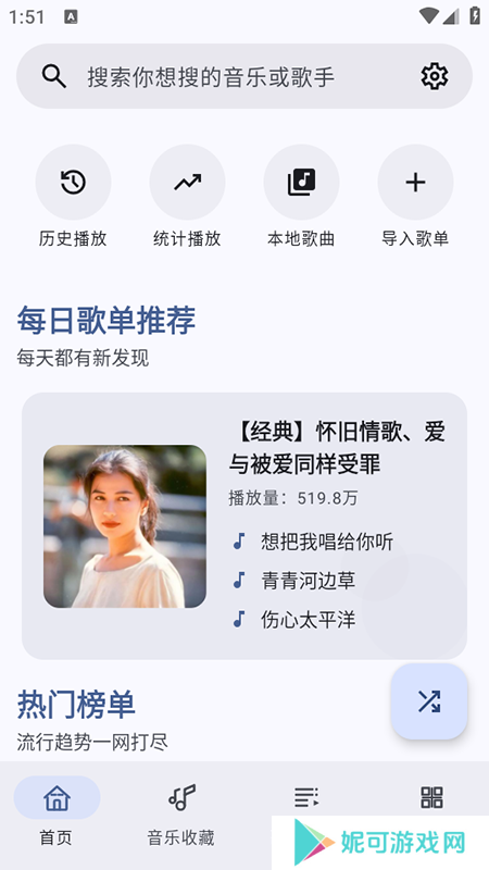 冬瓜音乐最新版本下载安装