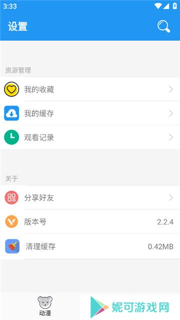 小熊动漫软件免费2025官方最新版下载