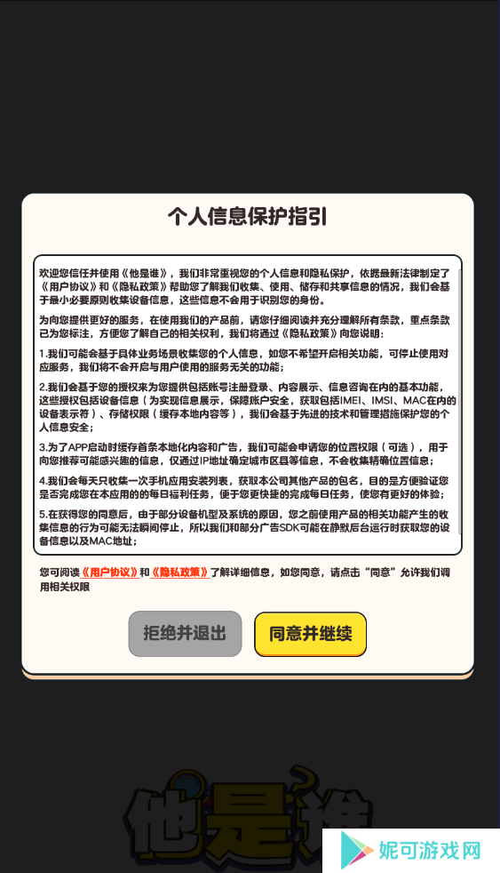 他是谁游戏下载