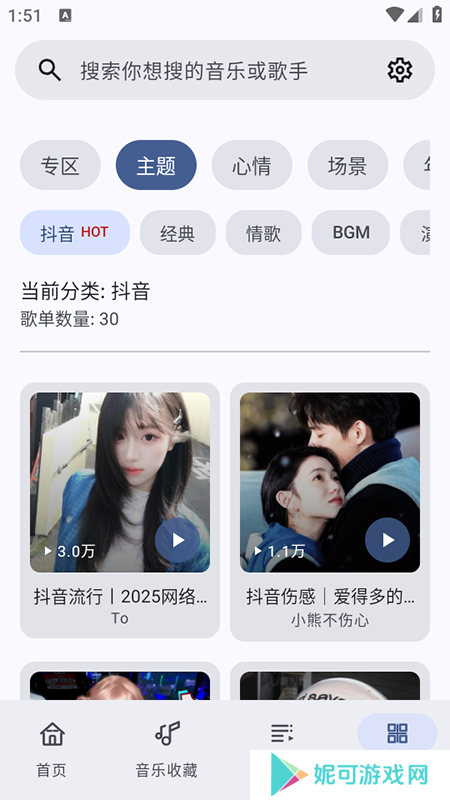 冬瓜音乐最新版本下载安装