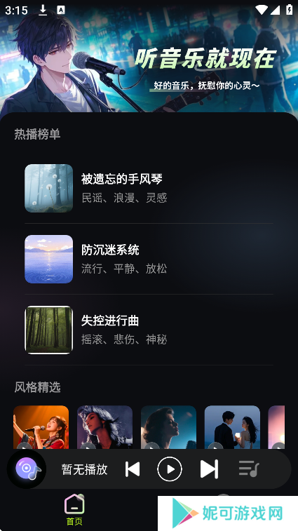 苏打音乐免费听歌软件下载最新版本