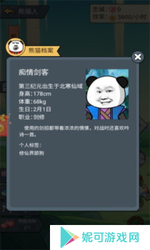 熊猫修仙小游戏下载