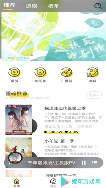 听姬FM免费版下载手机版广播剧软件