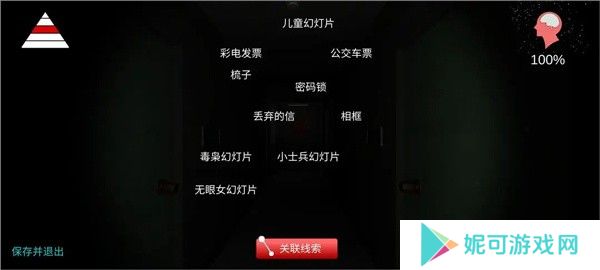 线索整理4
