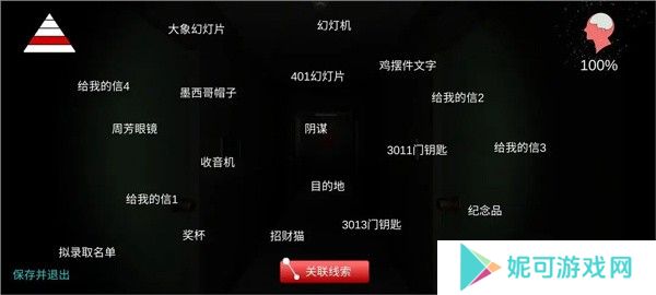 线索整理3