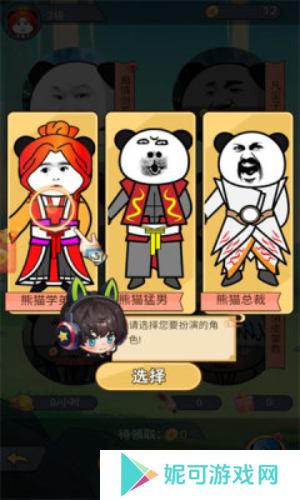 熊猫修仙小游戏下载