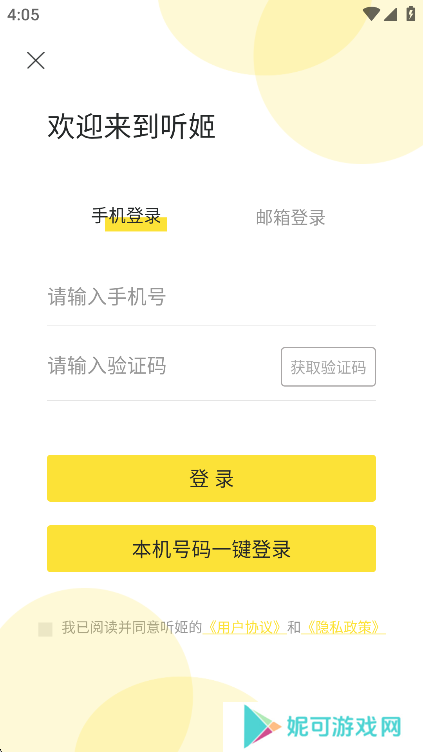 听姬FM免费版下载手机版广播剧软件
