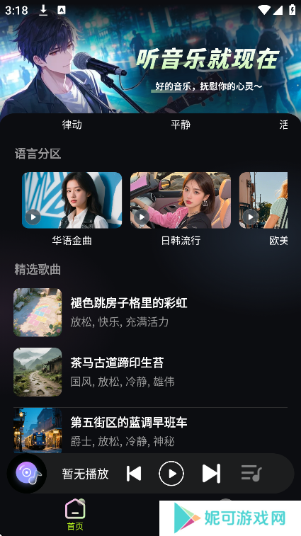 苏打音乐免费听歌软件下载最新版本