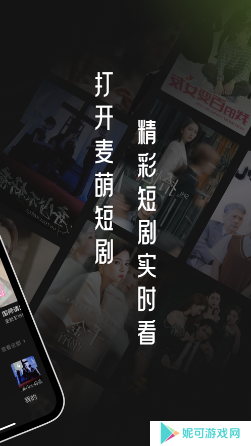 麦萌短剧