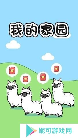 我的家园下载安装